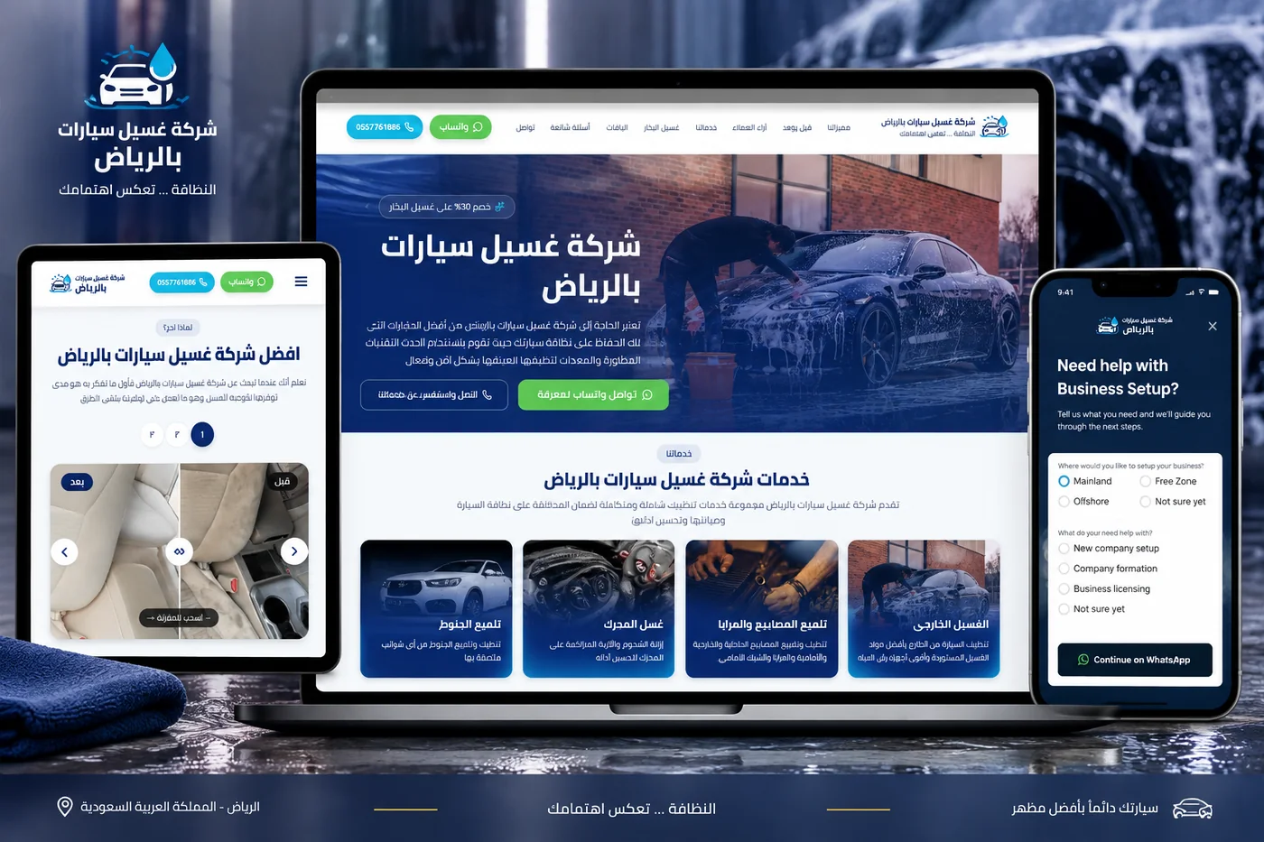 غسيل سيارات بالرياض